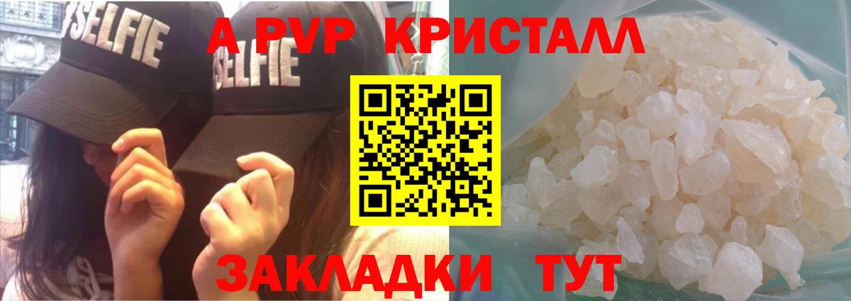 Альфа ПВП  Вход с VPN  A PVP кристаллы  Ессентуки  Альфа ПВП Соль  APVP Crystall 
