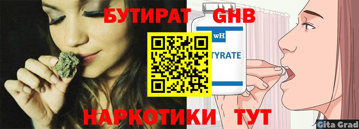 БУТИРАТ бутандиол Ессентуки