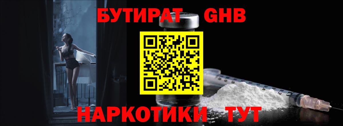 Ессентуки  Бутират оксибутират  Вход с VPN 