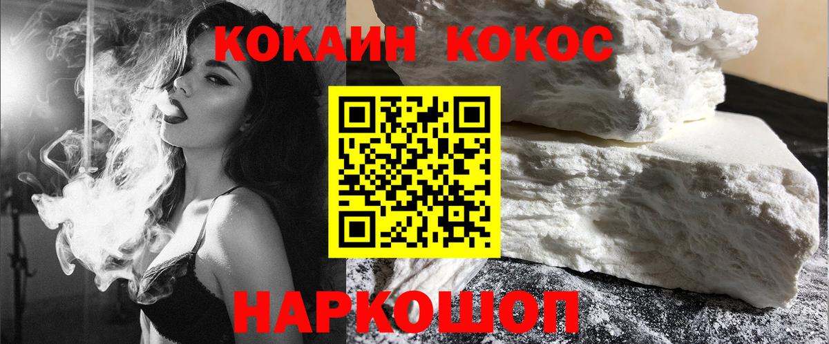 Ессентуки  COCAIN 98%  COCAIN FishScale  КОКАИН  Вход с VPN 