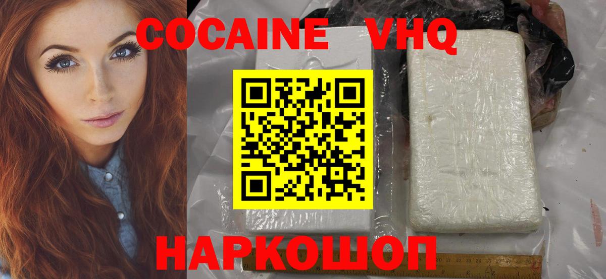 Cocaine Эквадор Ессентуки