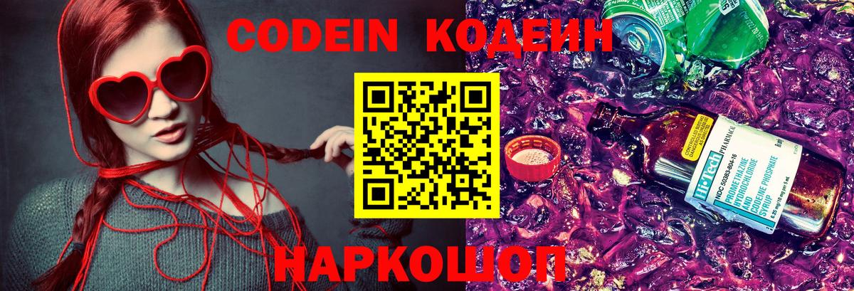Кодеин напиток Lean (лин)  Кодеиновый сироп Lean напиток Lean (лин)  Ессентуки  Вход с VPN 