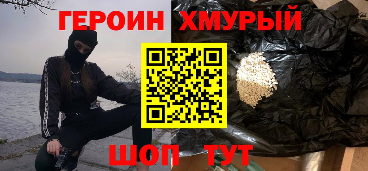 ГЕРОИН белый  Вход с VPN  Ессентуки 