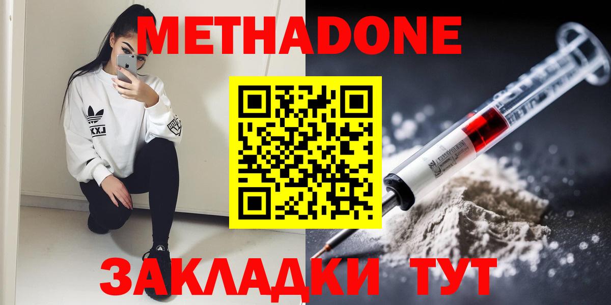 МЕТАДОН methadone Ессентуки