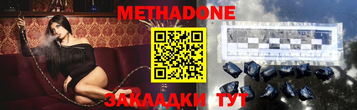 Метадон methadone  Вход с VPN  Ессентуки  МЕТАДОН мёд 
